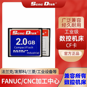 工业CF卡2G卡读卡器套装发那科数控机床CNC加工中心工控cf2gb内存