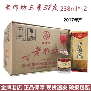 老作坊三星浓香型38度238ml整箱12瓶装粮食酿造2017年产老酒推荐