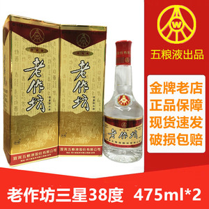 老作坊三星浓香型酒38度2瓶装 475ml低度粮食酿造四川名酒推荐