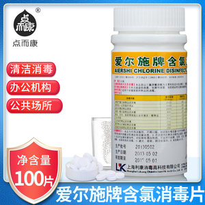 爱尔施牌含氯消毒片泡腾片84消毒液片消毒液漂白杀菌消毒家用八四