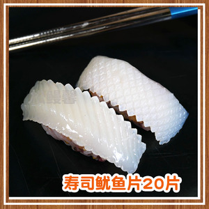 日式料理即食寿司真鱿鱼切片刺身生鱼片20片冷冻海鲜水产商用食材