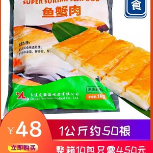 即食情口鱼蟹肉1kg火炙寿司套餐料理紫菜包饭沙拉凉拌日式蟹柳棒