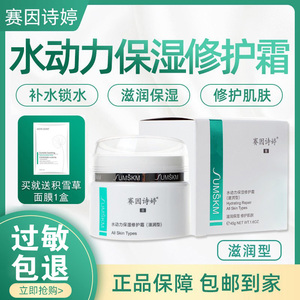 官方正品赛因诗婷面霜ii水动力保湿修护霜滋润清爽旗舰店同款45g