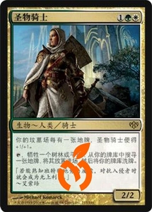 [真橙]万智牌 MTG 平/闪 圣物骑士 聚流 CON