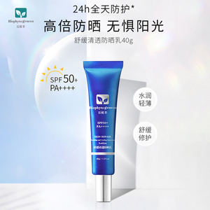 拍2免一|百植萃全光谱高倍防晒霜 养肤舒缓清透隔离防晒乳spf5