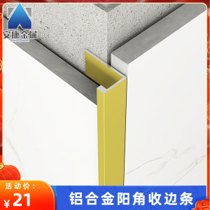 铝合金金属直角收边条瓷砖收口阳角条转角装饰墙板护角条地板收边