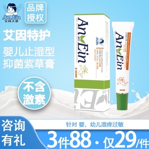 艾因天使抑菌紫草膏止湿膏 湿痒 口水膏 宝宝湿痒膏 博士