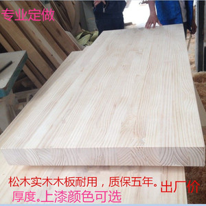 定制实木板松木板原木板吧台板桌面板榆木板隔板办公桌面板台面板