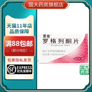 罗格列酮片爱能