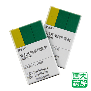 异丙托溴铵气雾剂爱全乐