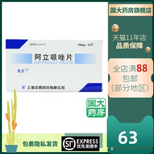 奥派 奥派 阿立哌唑片 10mg*14片/盒 【国大药房旗舰店】
