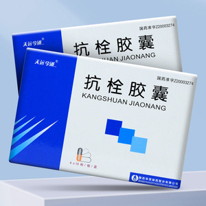 天远今通 抗栓胶囊 0.3g*40粒/盒 脑血栓 心肌梗塞 血栓性静脉炎