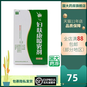 良济妇肤康喷雾剂