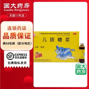 长寿牌 儿咳糖浆 10ml*6支