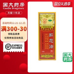 五环红花油