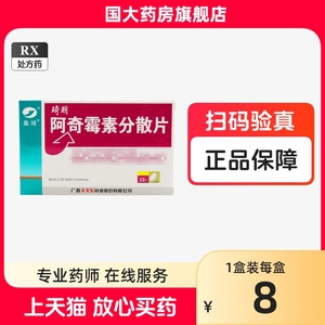 集琦 琦玥 阿奇霉素分散片 0.25g*12片/盒