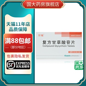 甘毓复方甘草酸苷片