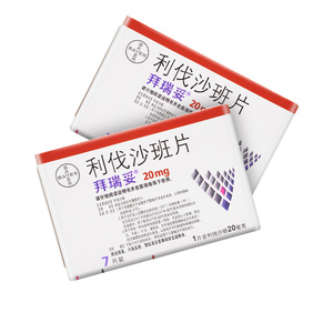 顺丰包邮】拜瑞妥 拜瑞妥 利伐沙班片 20mg*7片/盒 静脉血栓形成 肺