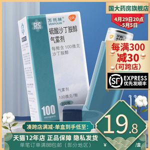 万托林硫酸沙丁胺醇气雾剂