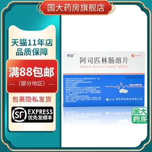 阿容 阿司匹林肠溶片 100mg*60片/盒 【国大药房旗舰店】
