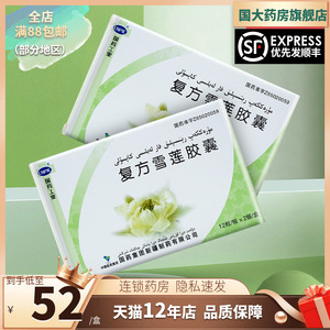 顺丰包邮 新老包装随机发】cnpic 复方雪莲胶囊 0.