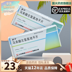 新老包装随机发货】cspc/石药集团 玄宁 马来酸左旋氨氯地平片 2.