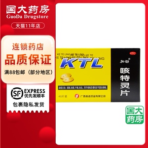 加劲 咳特灵片 40片