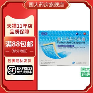 氟比洛芬巴布膏得百安