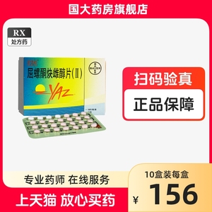 优思悦 屈螺酮炔雌醇片(ii) 28片/盒  【国大药房旗舰店】