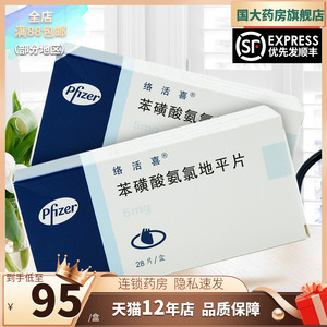 苯磺酸氨氯地平片络活喜