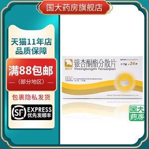 银欣可 银杏酮酯分散片 0.15g*24片/盒