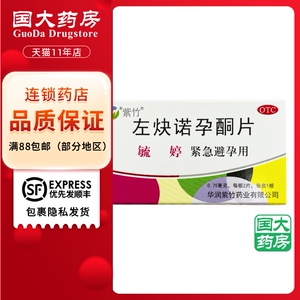 两盒】毓婷 左炔诺孕酮片 2片 女性紧急避孕 新旧包装随机