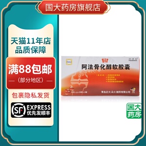 海德威 盖诺真 阿法骨化醇软胶囊 0.