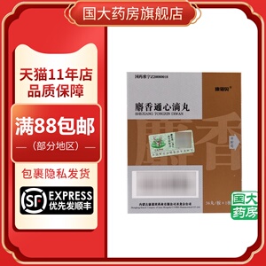 conba/康恩贝 麝香通心滴丸 35mg*36丸/盒 【国大药房旗舰店】