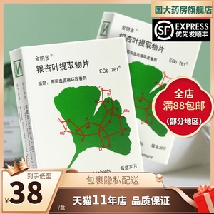 金纳多 金纳多 银杏叶提取物片 40mg*20片/盒 血流循环障碍 耳鸣 德国