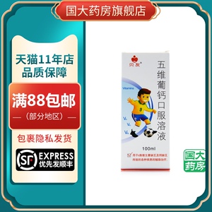 贝友 五维葡钙口服溶液 100ml/瓶