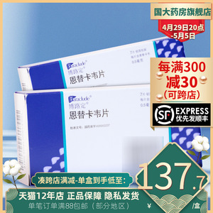 恩替卡韦片博路定