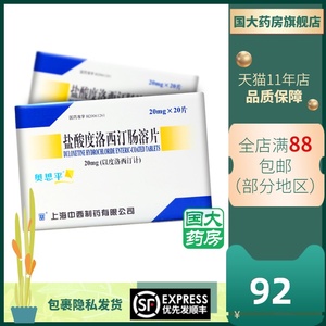 度洛西汀肠溶片