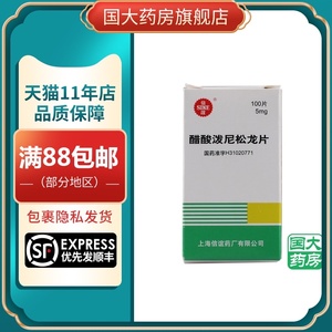sine/信谊 醋酸泼尼松龙片 5mg*100片*1瓶/盒 【国大药房旗舰店】