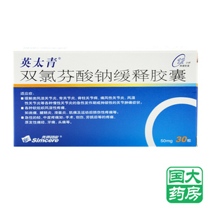 英太青 英太青 双氯芬酸钠缓释胶囊 50mg*30粒/盒【国大药房旗舰店】