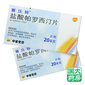 帕罗片西汀