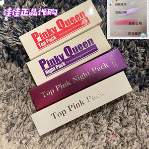 日本pinky queen乳晕乳头嫩红膜保湿去色素沉淀粉嫩白嫩红素修复