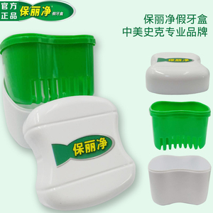 假牙清洁片清洗工具假牙盒义齿盒保持器盒磨牙套盒洗漱盒全口假牙