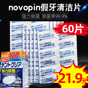 日本狮王酵素假牙清洁片60片全半口正畸保持器隐形牙套泡腾清口气