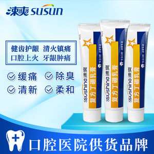 【涑爽脱敏牙膏】涑爽脱敏牙膏品牌,价格 - 阿里巴巴