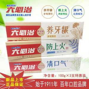 蓝天六必治牙膏 防上火清口气去牙结石口臭牙菌斑养牙龈防退缩肿