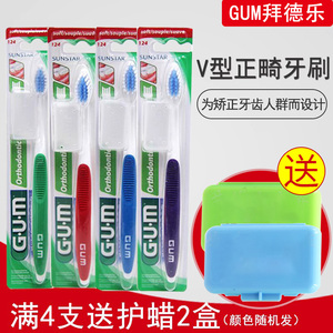 日本进口GUM拜德乐正畸牙刷4支赠护蜡V型125/124带牙套牙校正托槽