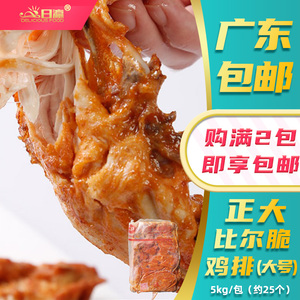正大比尔脆鸡排大号5kg 奥尔良风味调理带骨鸡小胸饭堂商用食材