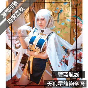漫舞印象 碧蓝航线 cos服 新年 旗袍 天狼星 cosplay 假发