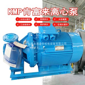 KMP单级离心泵卧式循环加压肯富来空调暖通系统水泵KMP100*65推荐